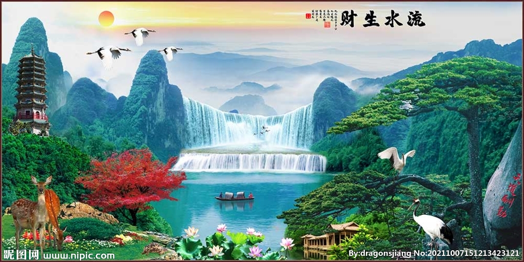 流水生财风水画