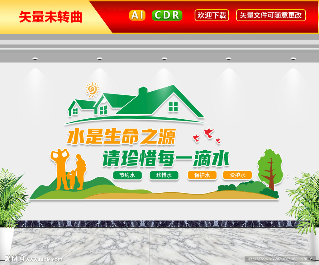 水是生命之源文化墙