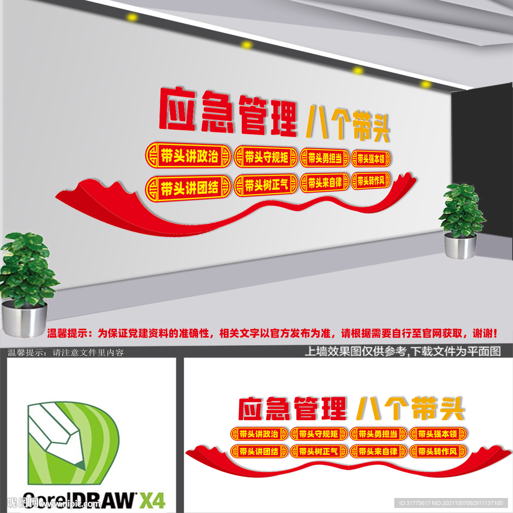 应急管理