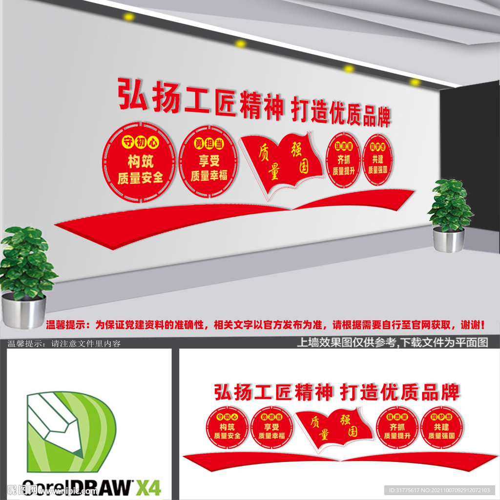 质量强国