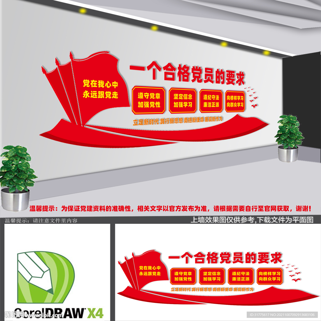 合格党员四个要求