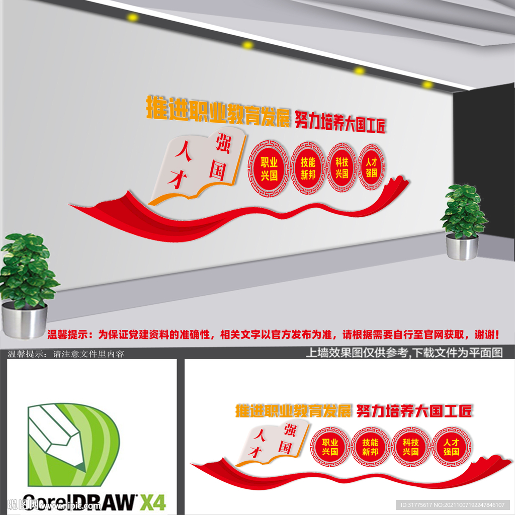 推进职业教育发展