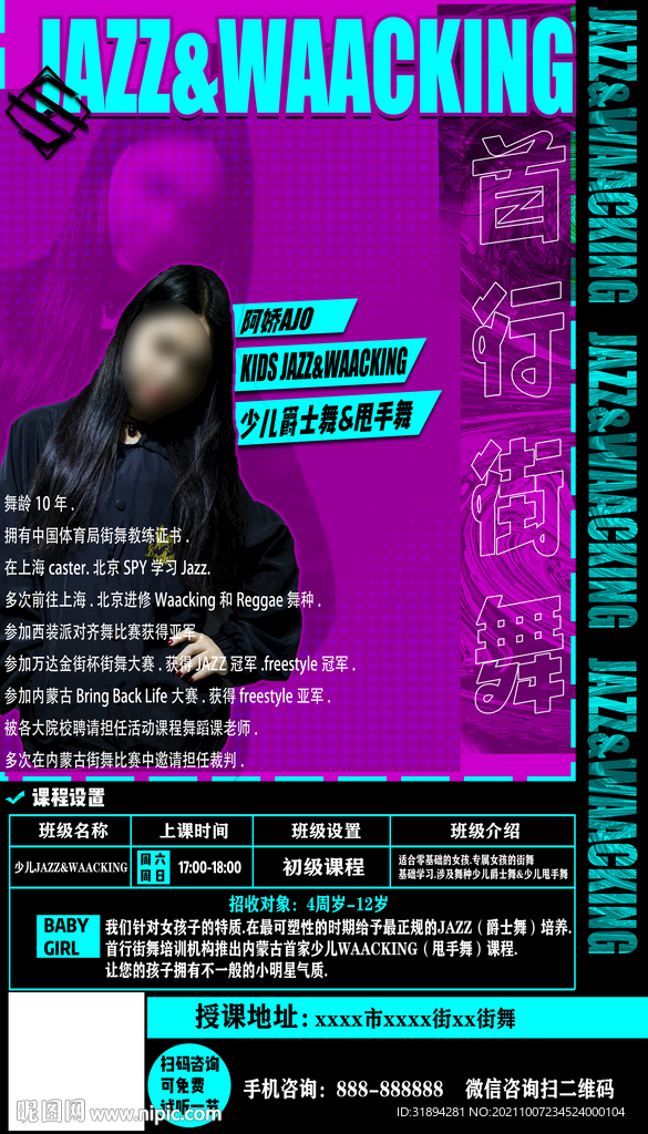  爵士舞培训