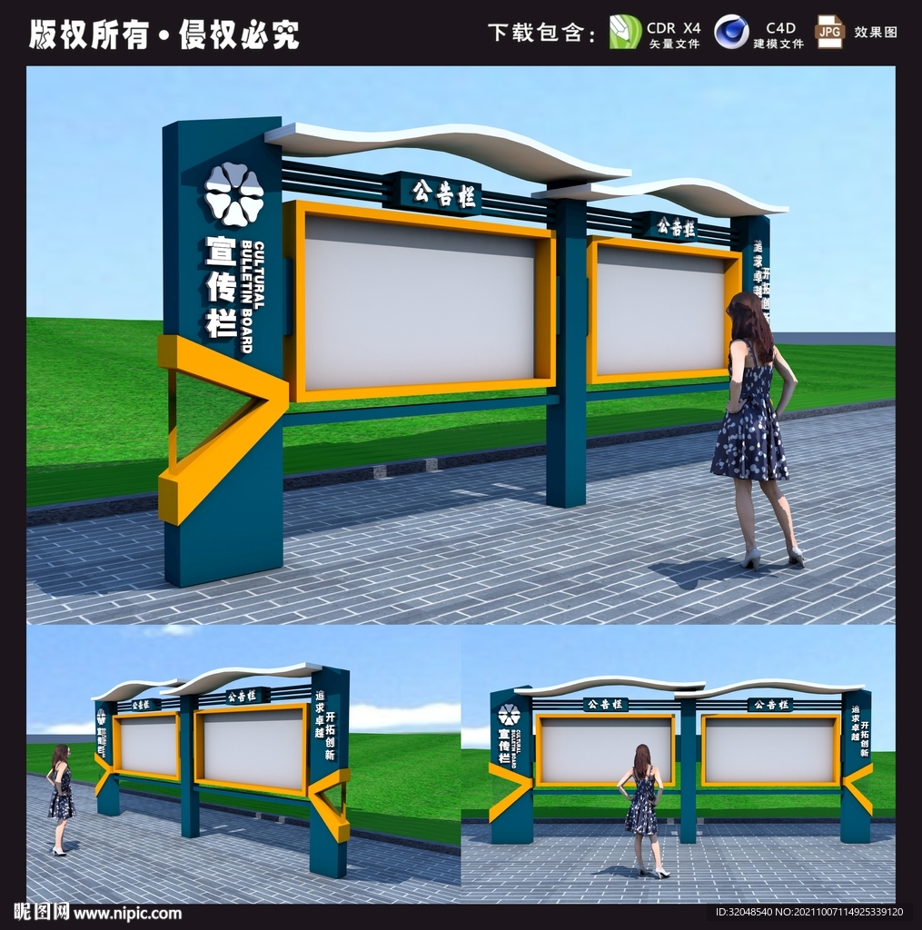宣传栏