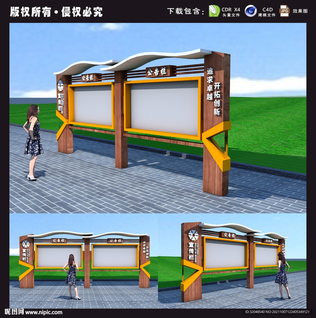 宣传栏