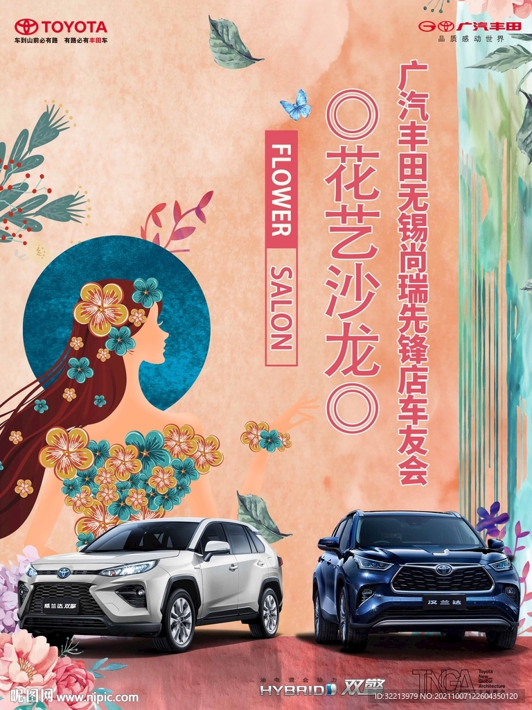 广汽丰田车友会