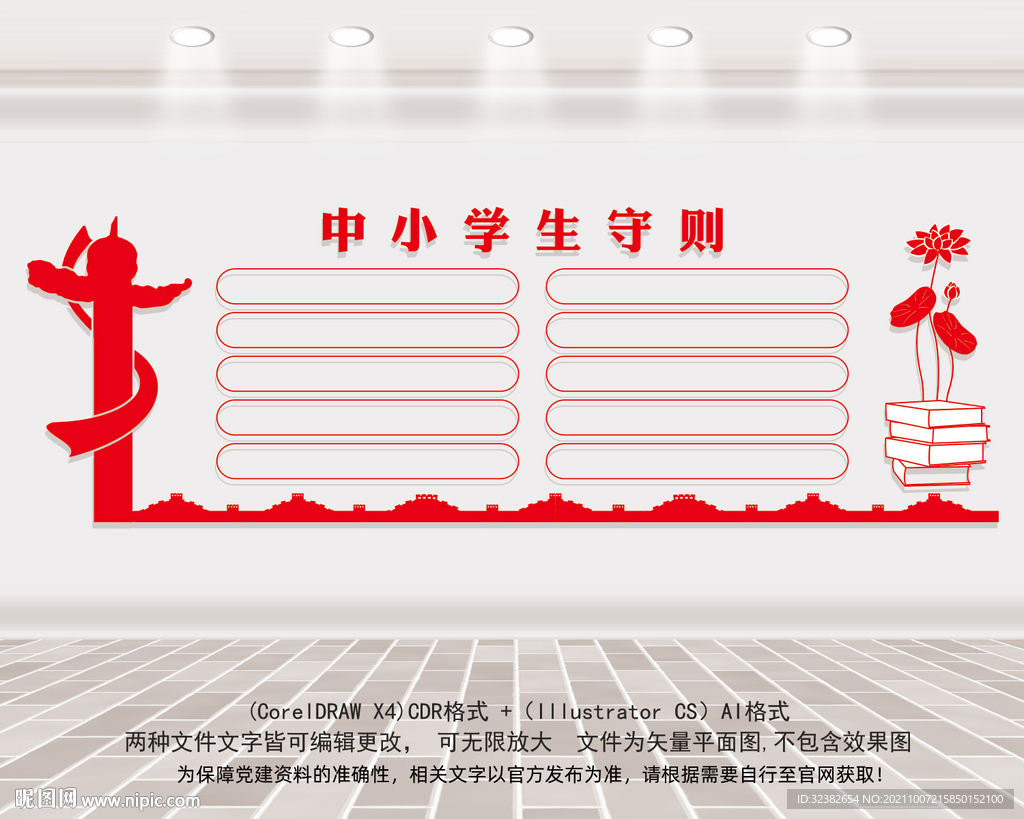 中小学生守则