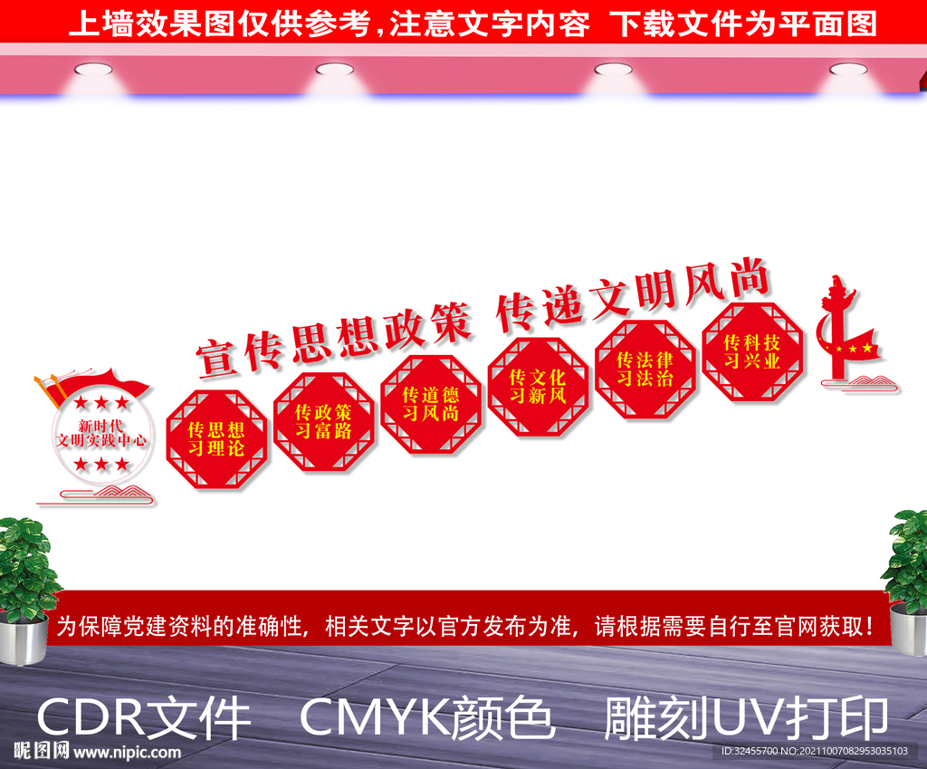 新时代文明实践站楼道文化墙