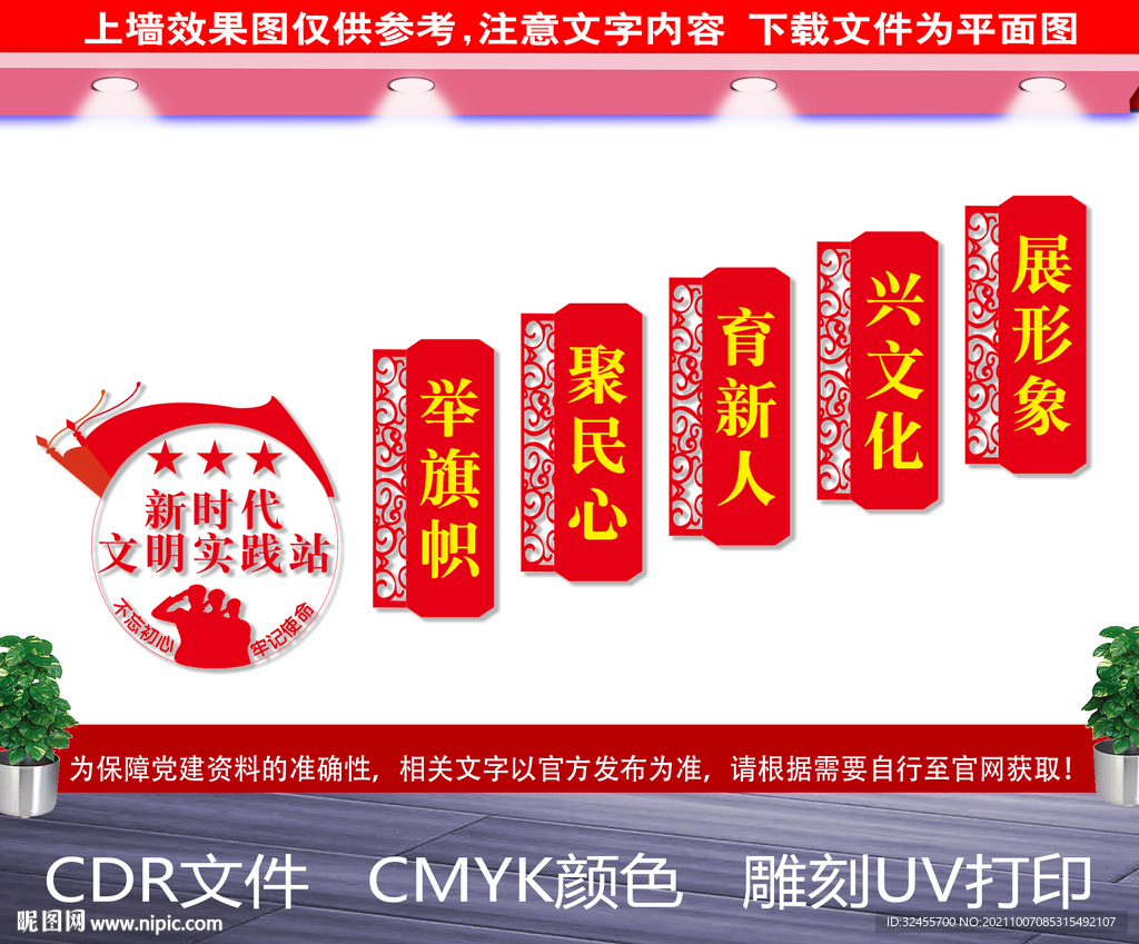 新时代文明实践站楼梯文化墙