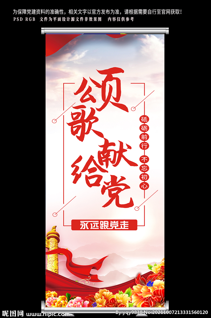  颂歌献给党党在我心中展架易拉