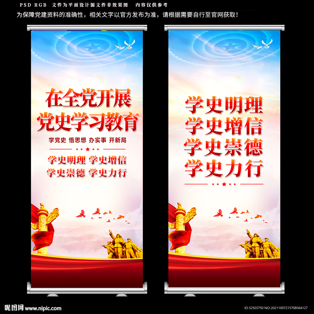 党史教育展架易拉宝