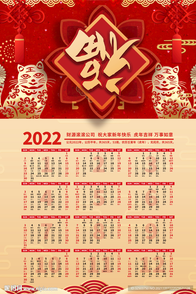 2022年虎年新年快乐喜庆