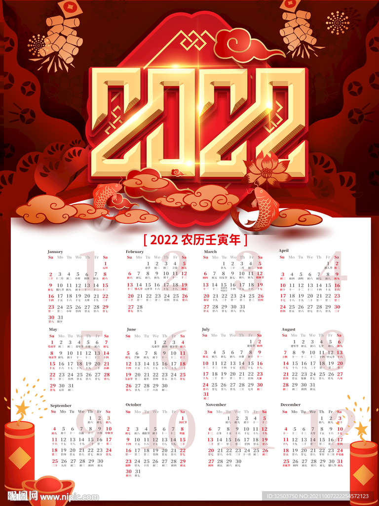 2022年虎年挂历新年快乐喜庆