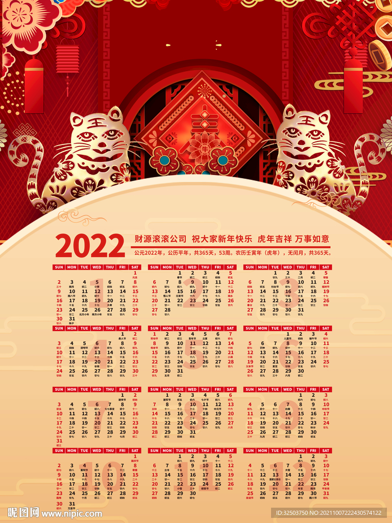 2022年挂历新年喜庆