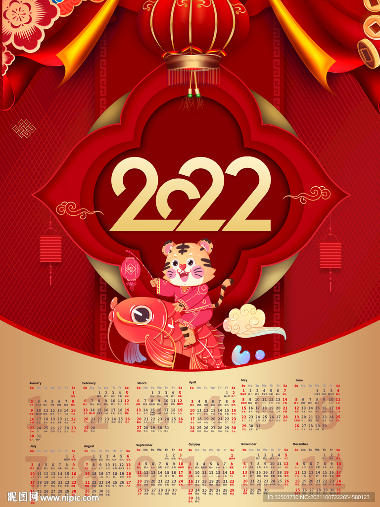 2022年挂历新年喜庆