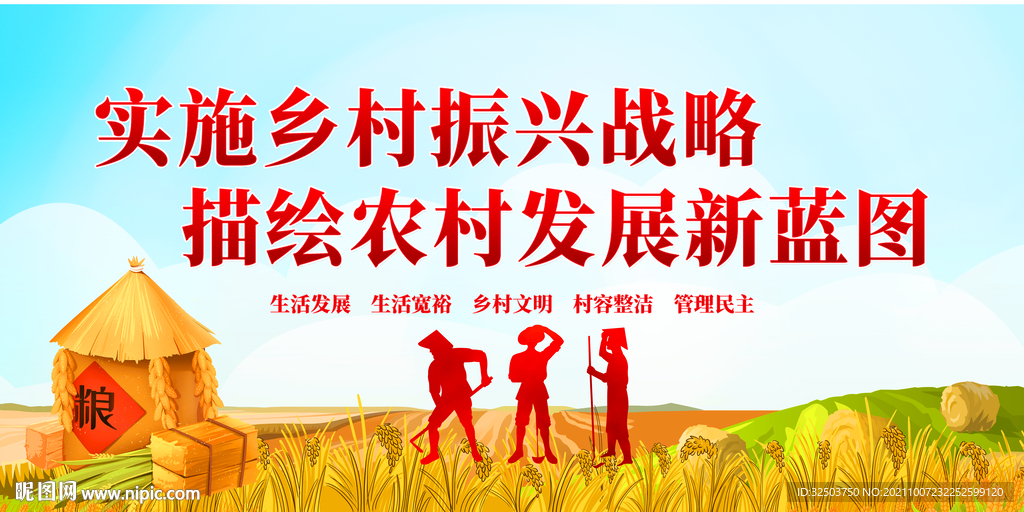 新农村墙绘美丽乡村
