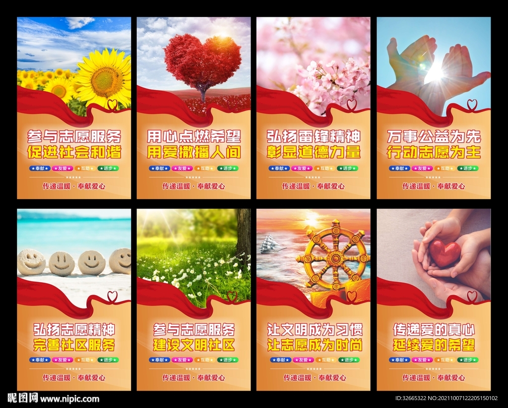 志愿服务展板