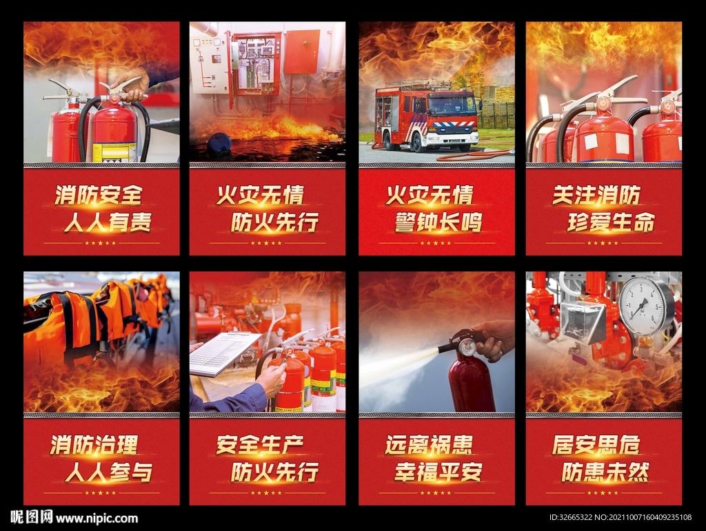 消防海报