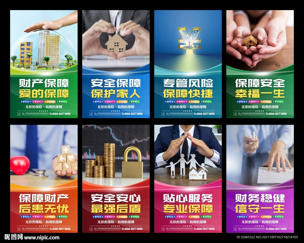 保险