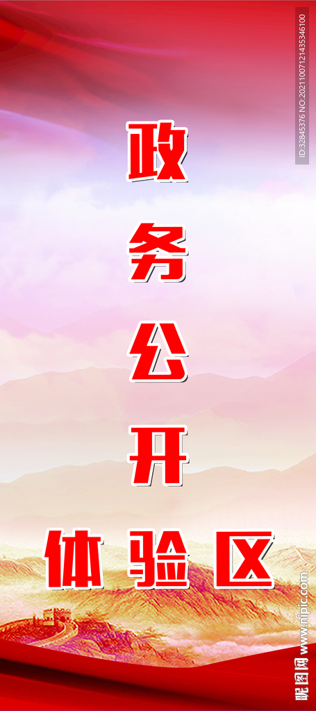 政务公开体验区