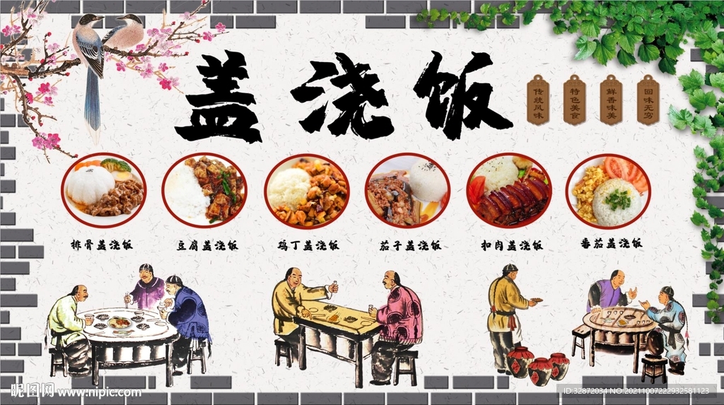 盖浇饭