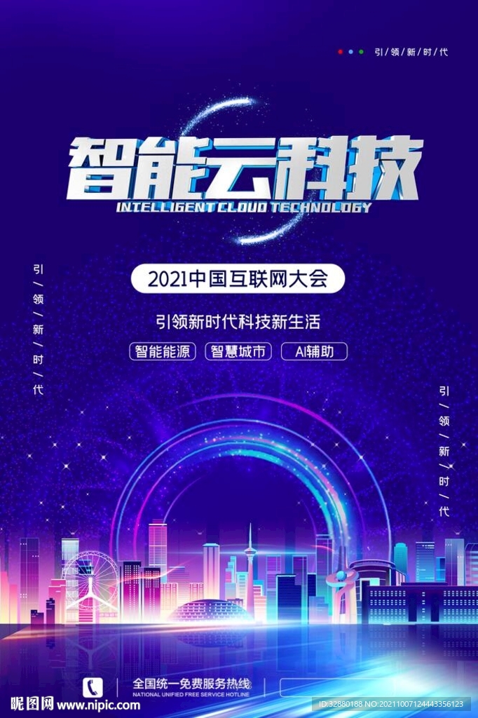 智能云海报