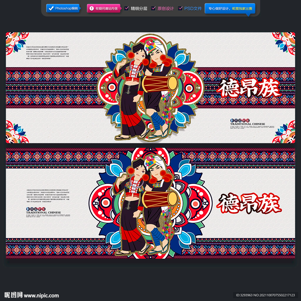 德昂族