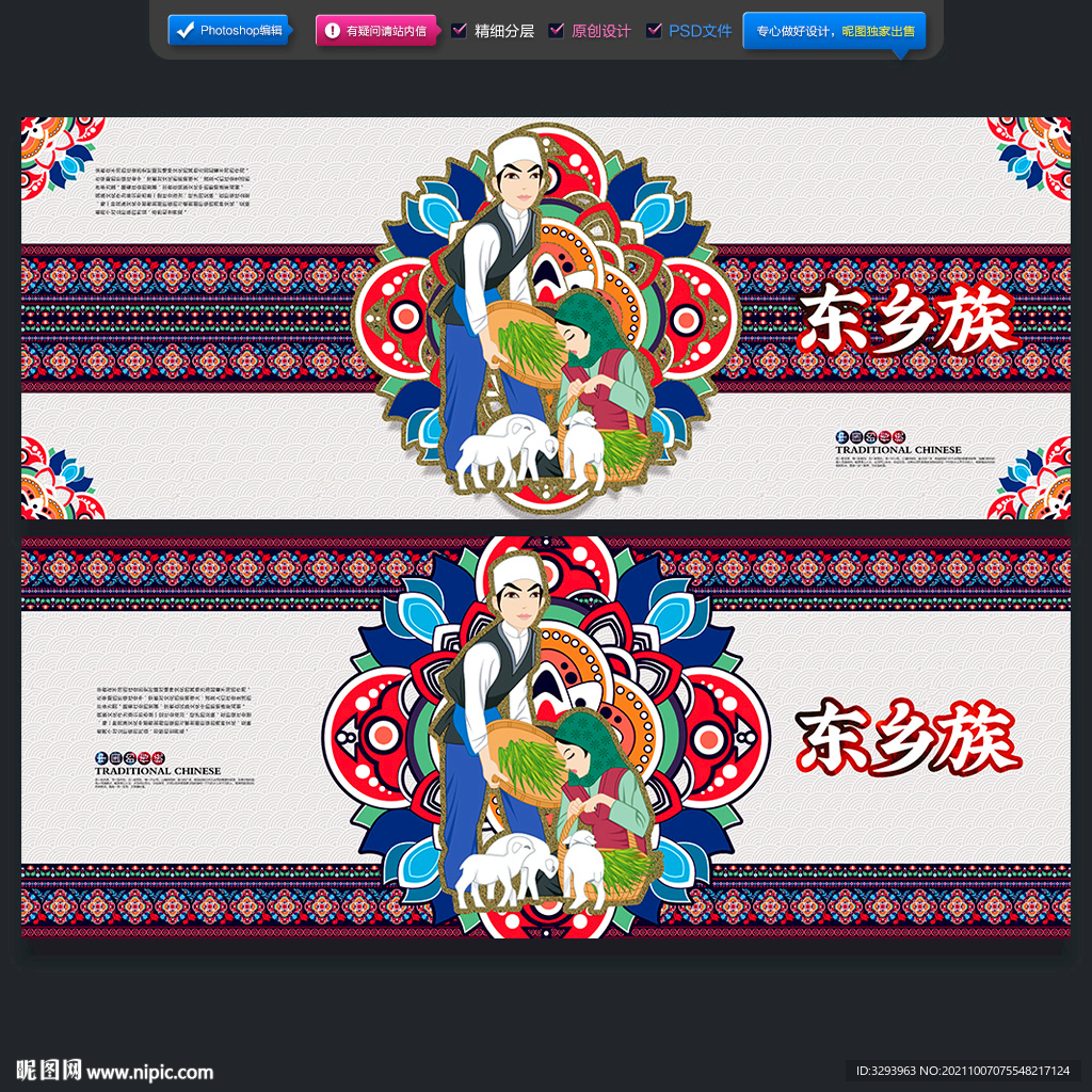 东乡族