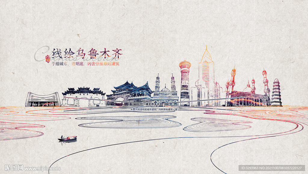 手绘乌鲁木齐