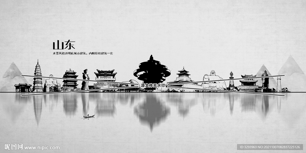 山东