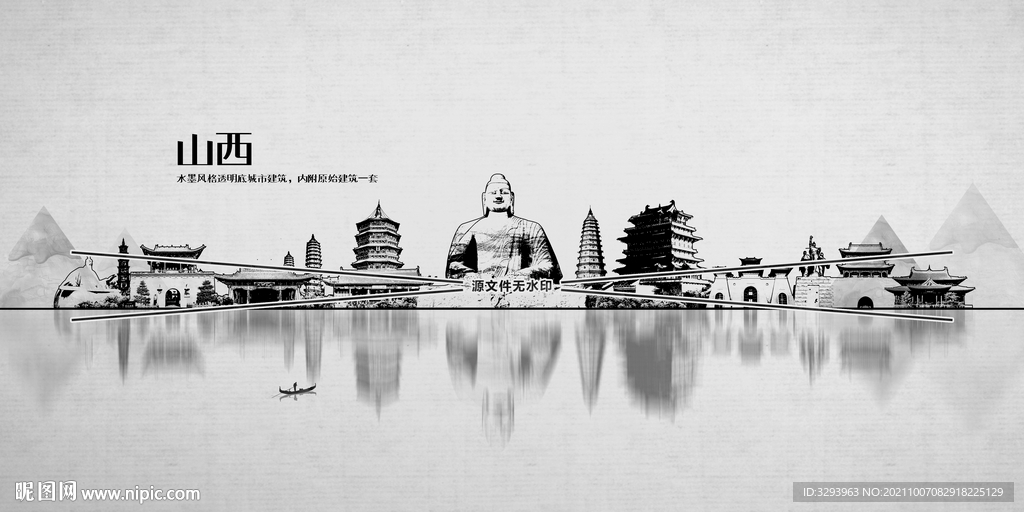 山西