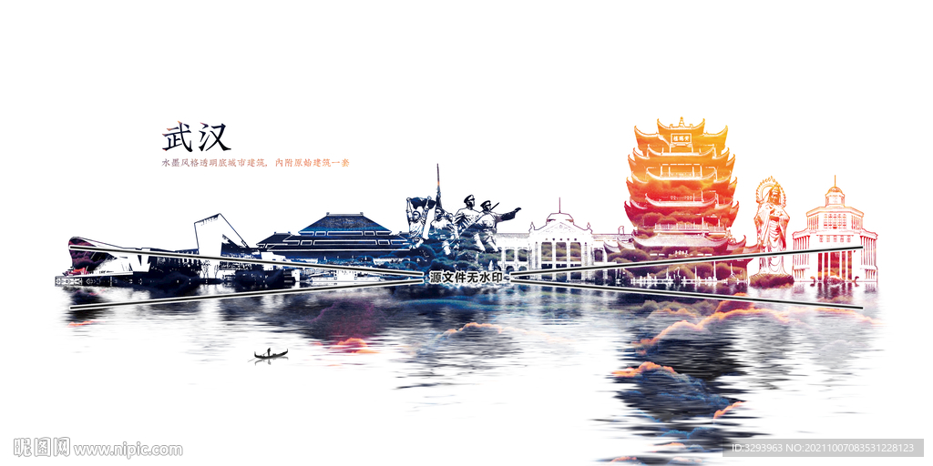 武汉