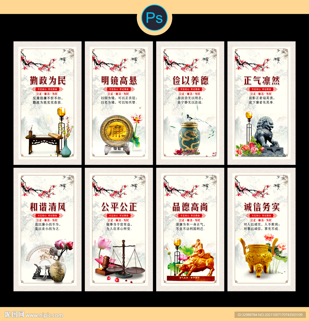廉政展板挂图