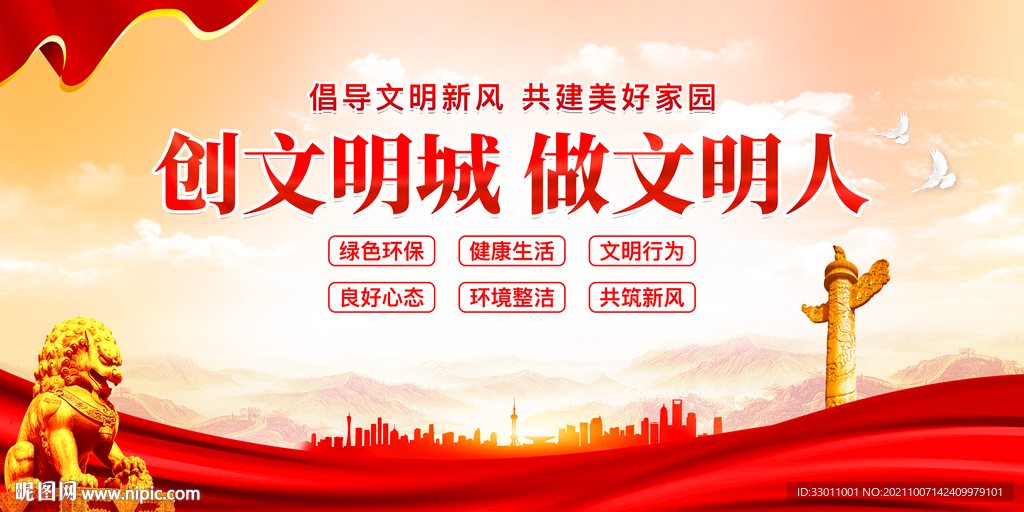 创文明城 做文明人