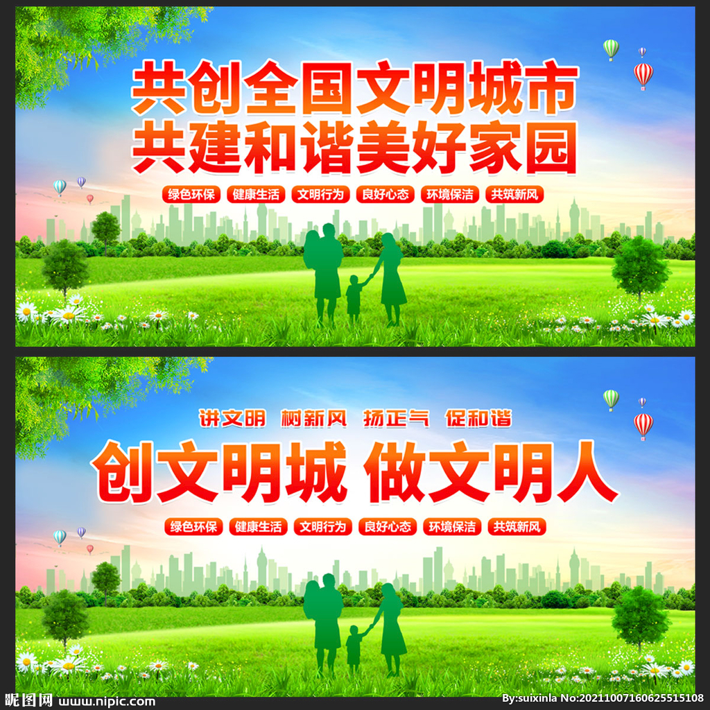 文明城市