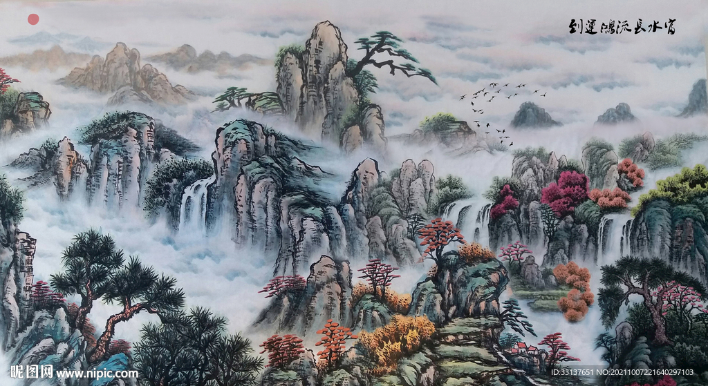 富水长流