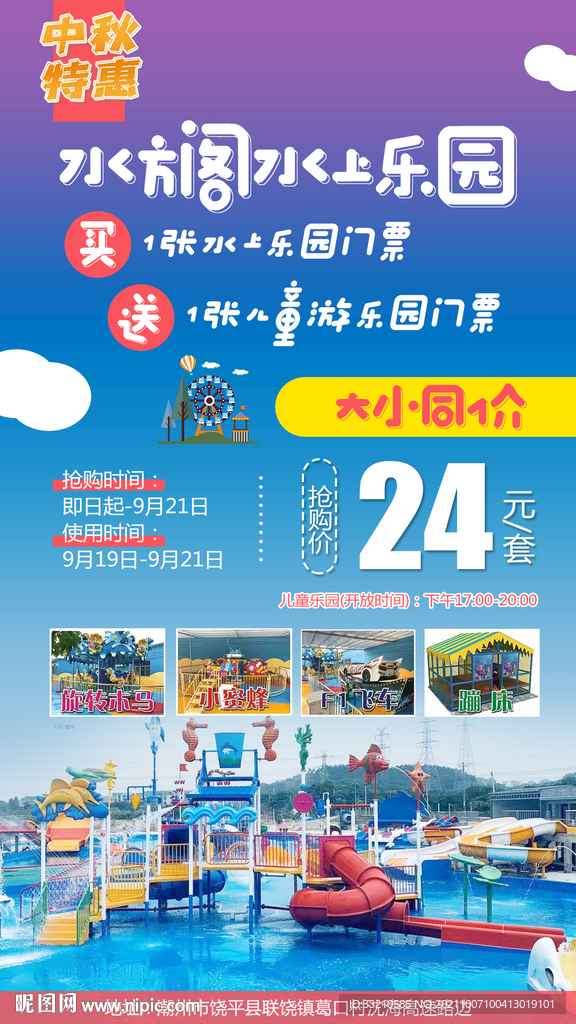 水方阁水上乐园海报