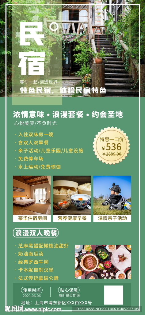 民宿特色套餐海报