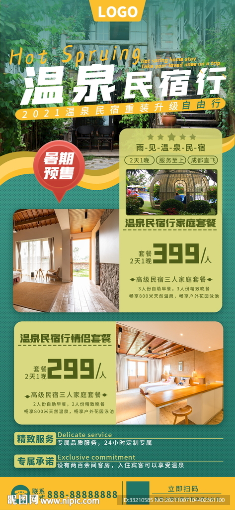 暑期旅行酒店民宿营销长图