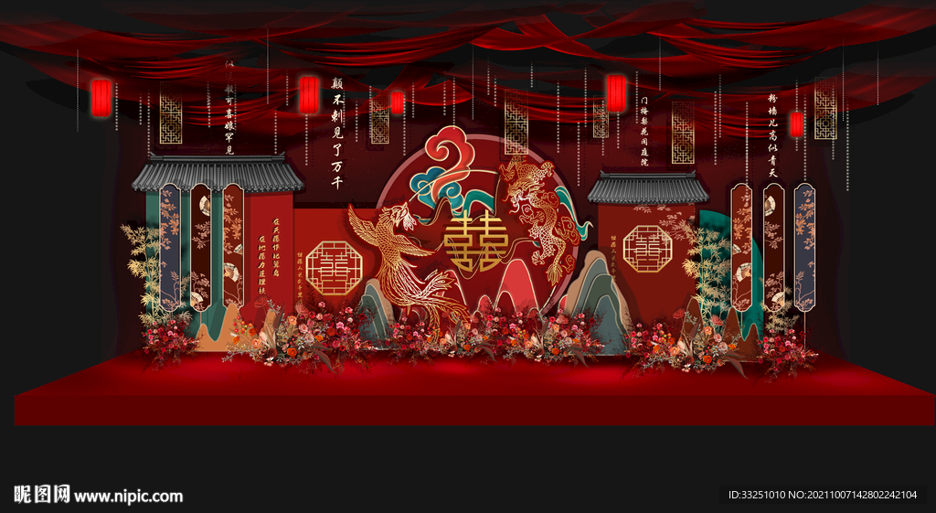 中式婚礼舞台