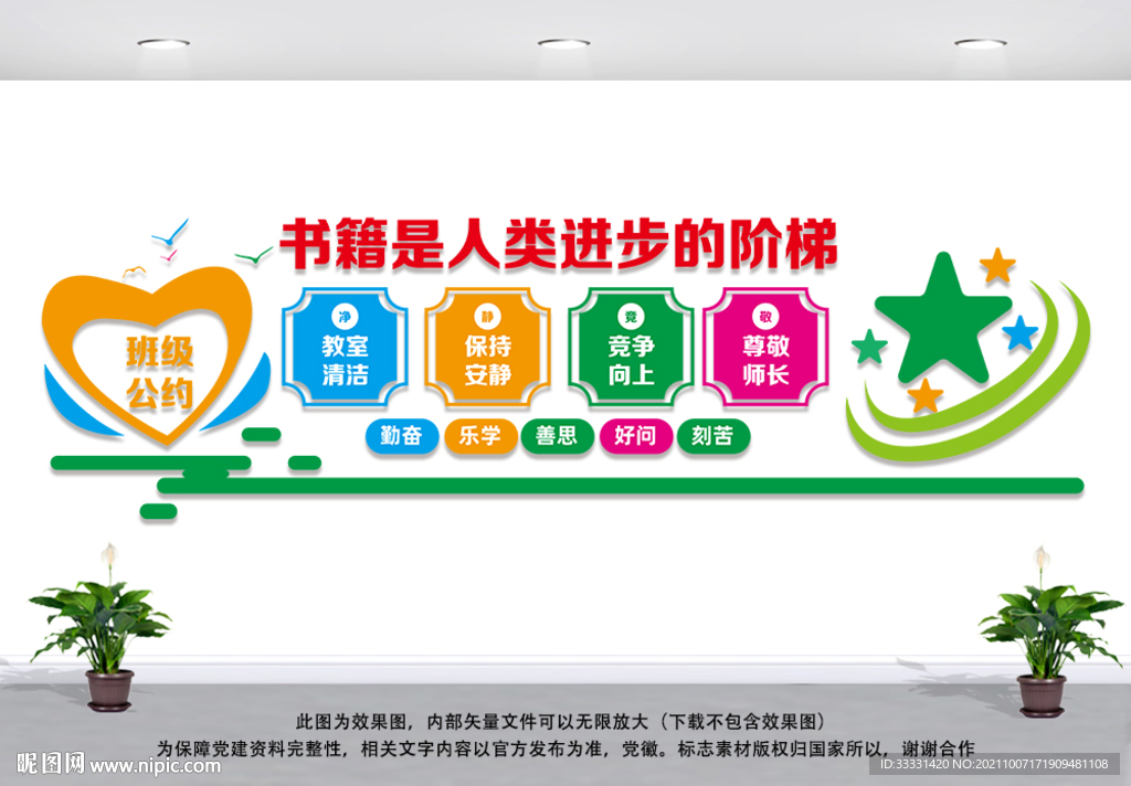 校园文化墙