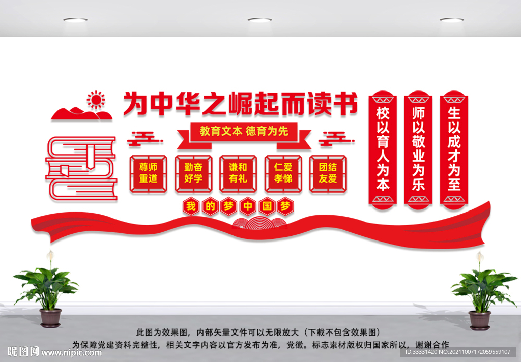校园文化墙