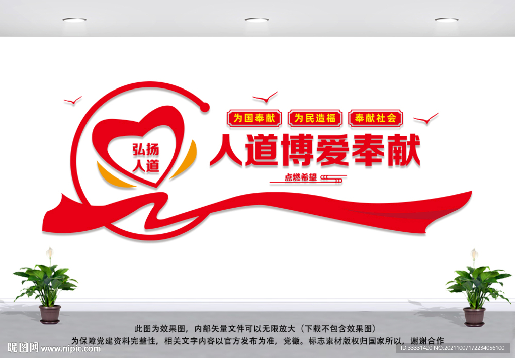 弘扬人道博爱奉献