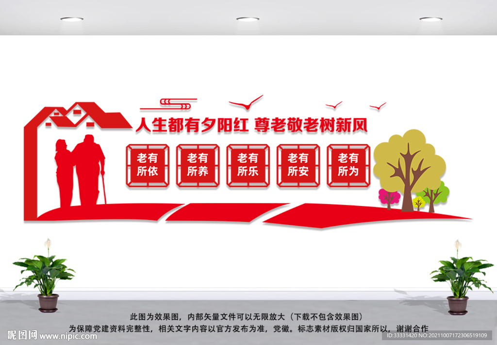 养老院文化墙