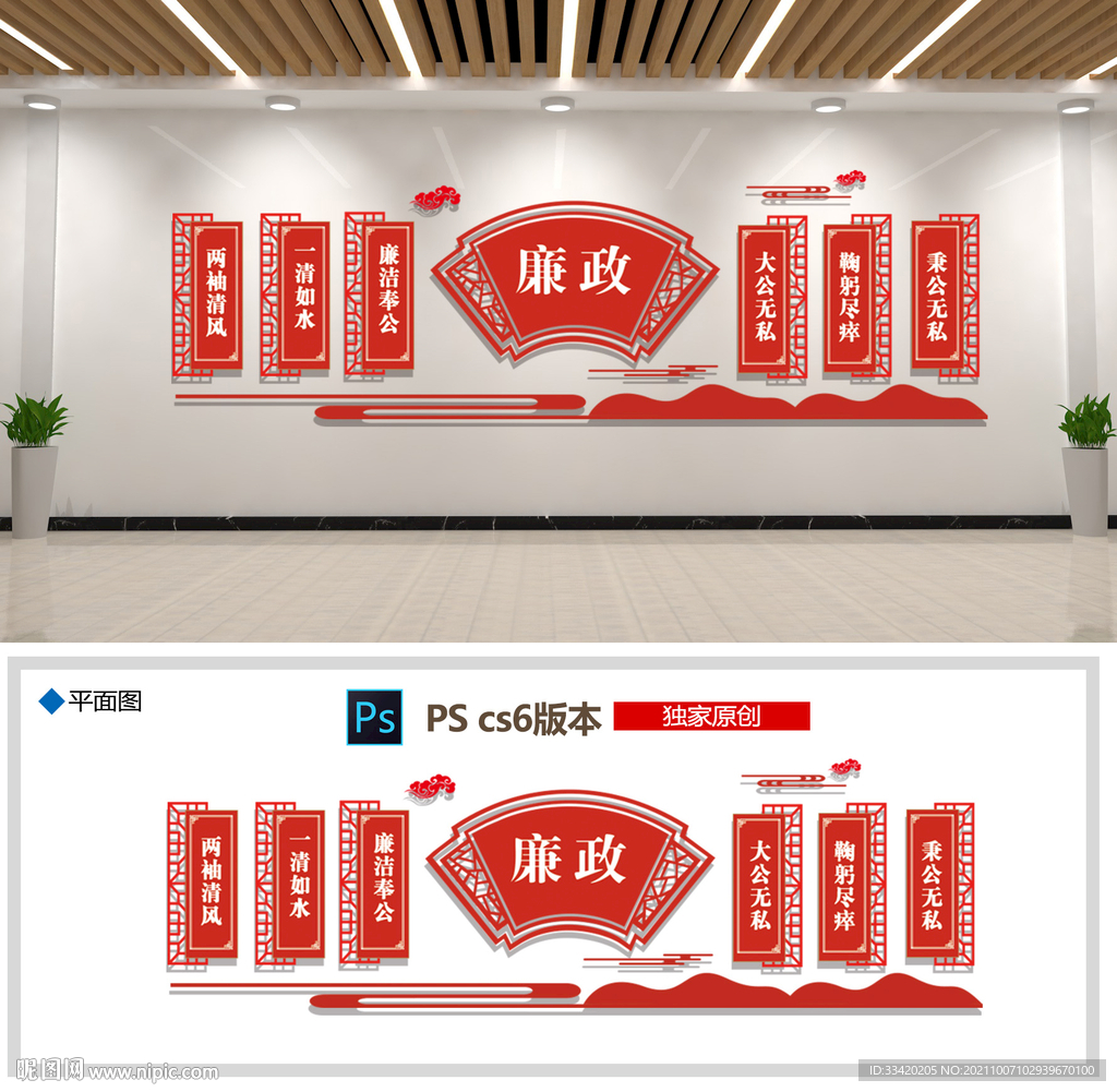廉政文化墙