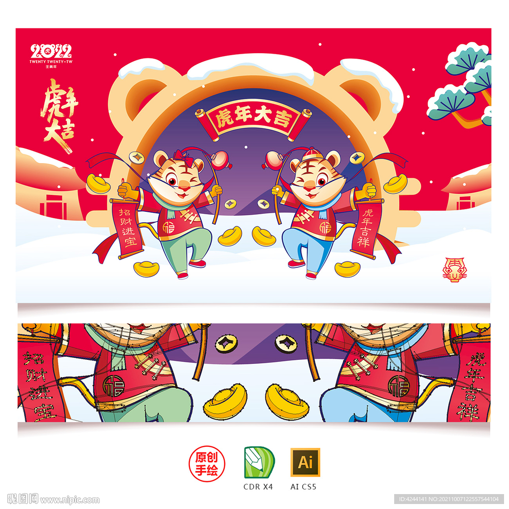2022虎年