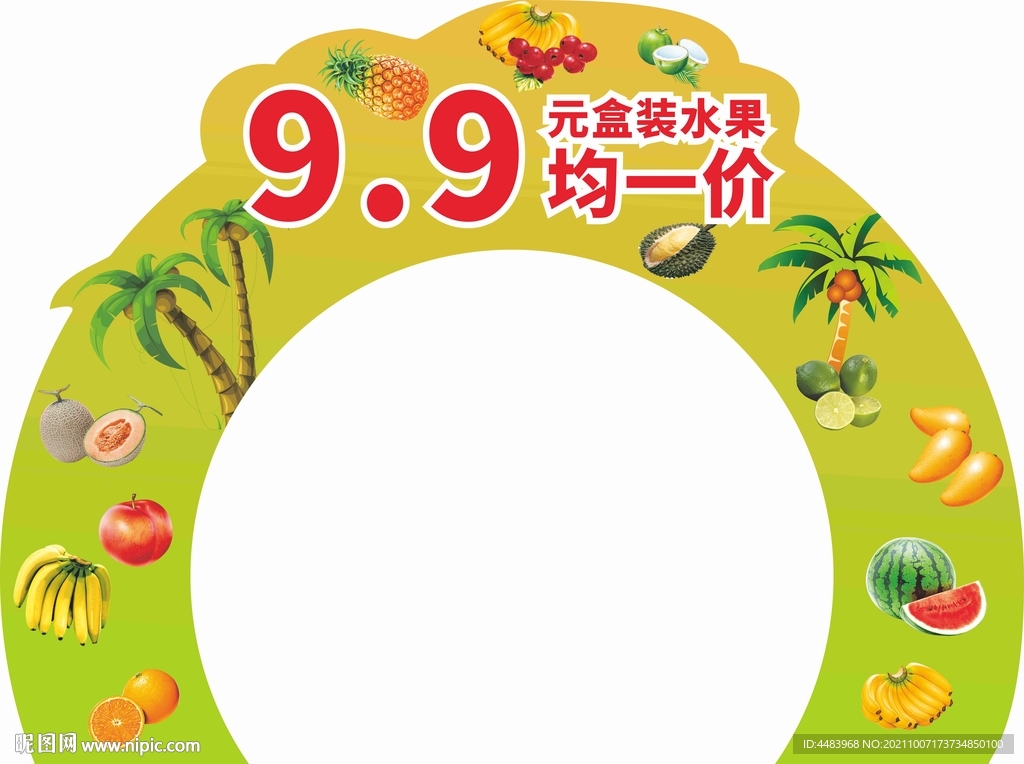 拱门水果