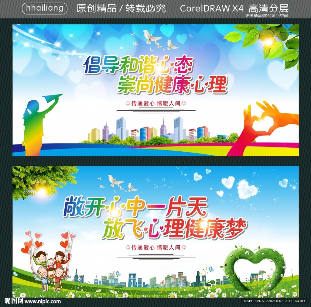 倡导和谐心态 崇尚健康心理 