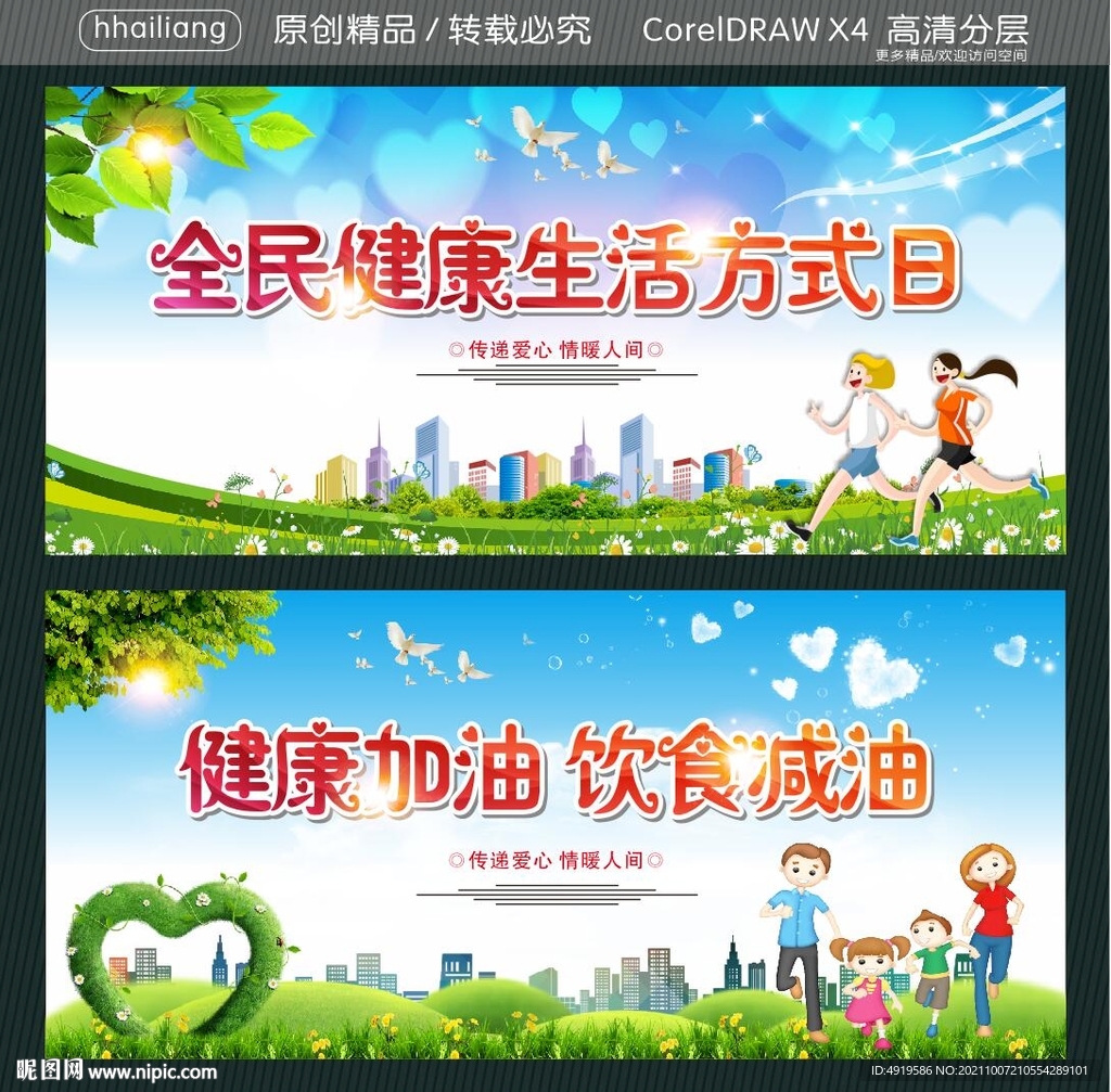 全民健康生活方式日 健康加油 