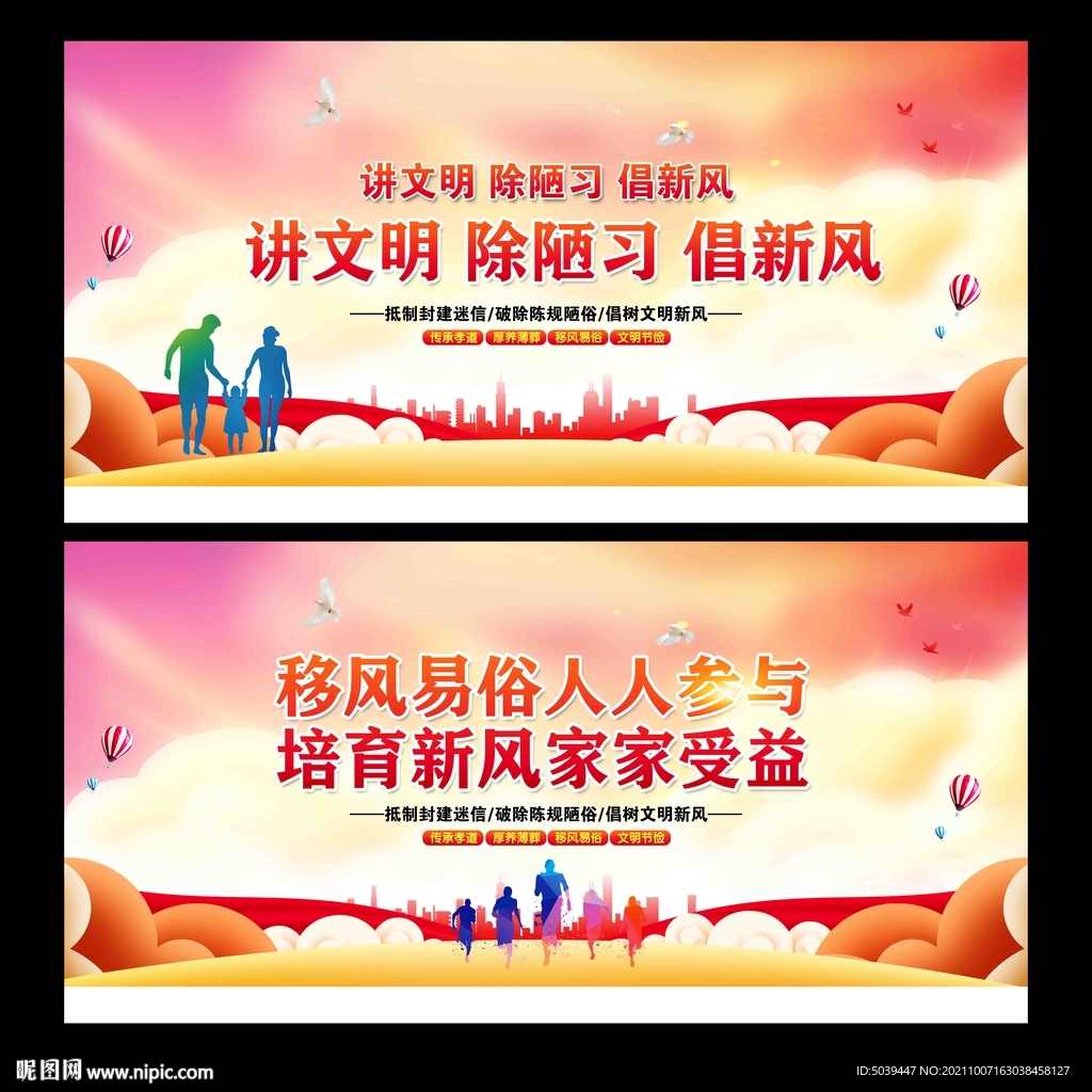 移风易俗